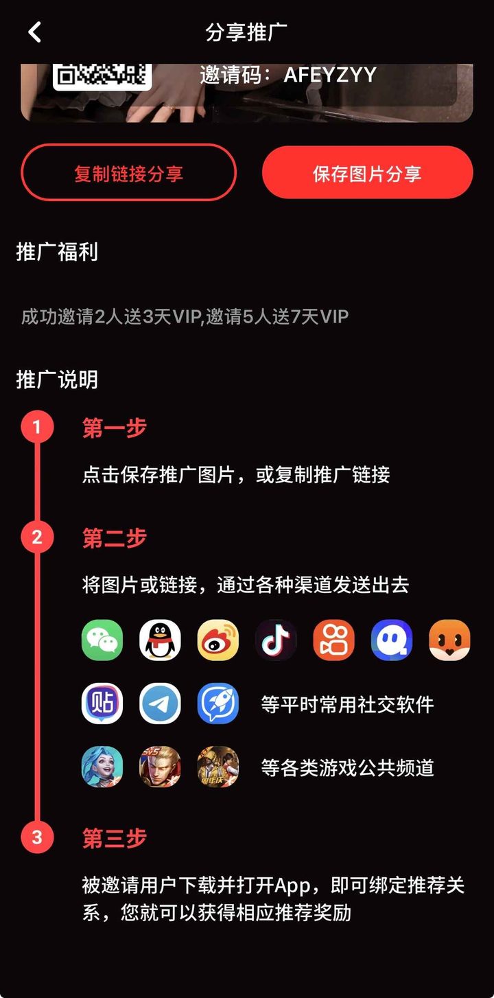 海角社区推广与下载说明页界面